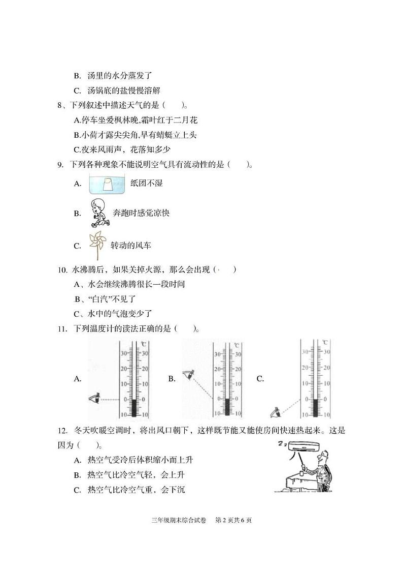 湖北省武汉市江夏区2024-2025学年三年级上学期期末科学 道德与法治试题第2页