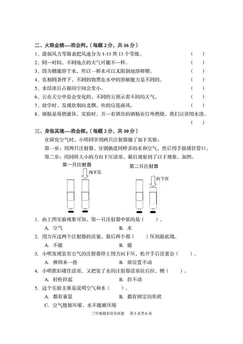 湖北省武汉市江夏区2024-2025学年三年级上学期期末科学 道德与法治试题第3页