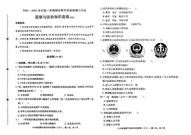 河北省石家庄市正定县2024-2025学年六年级上学期期末道德与法治试题第1页