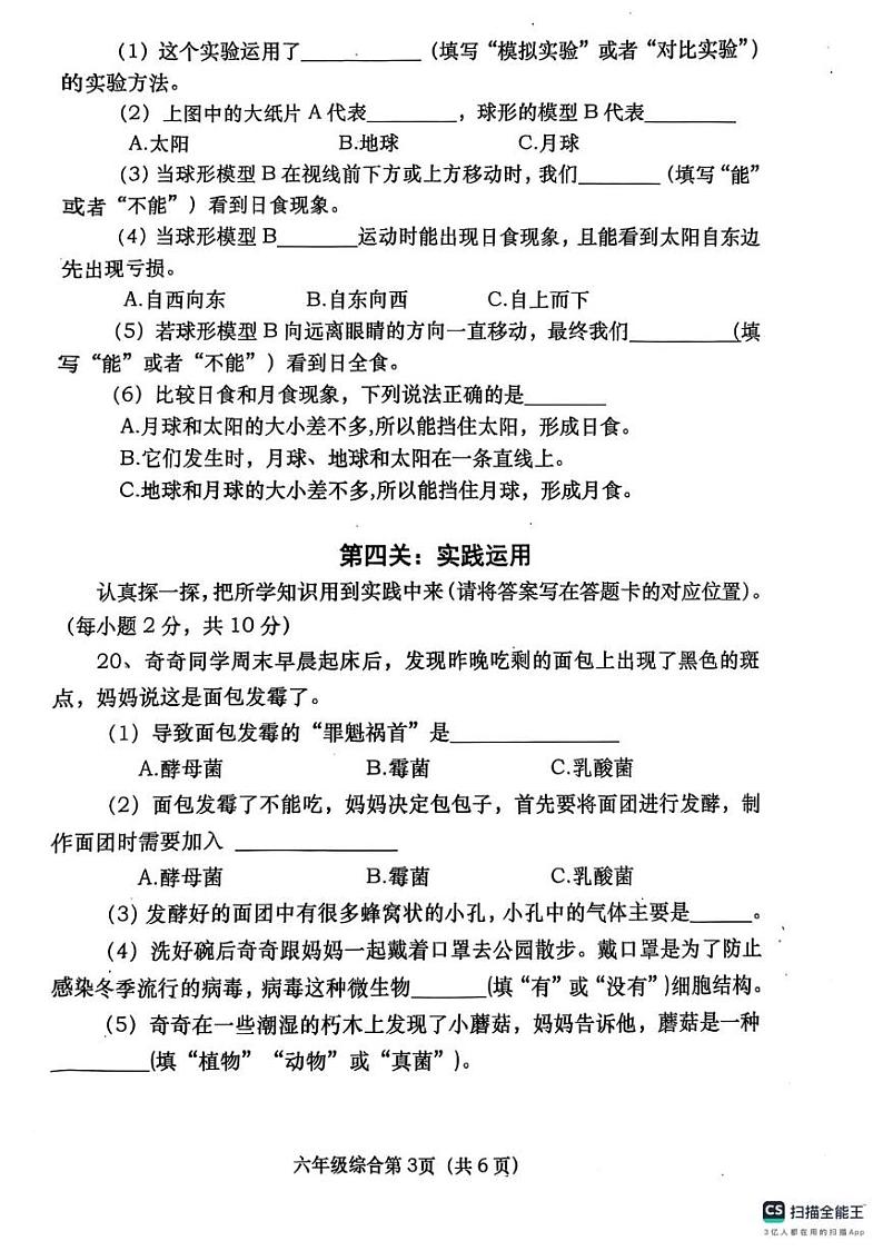 河南省南阳市社旗县2024-2025学年六年级上学期1月期末道德与法治 科学试题第3页