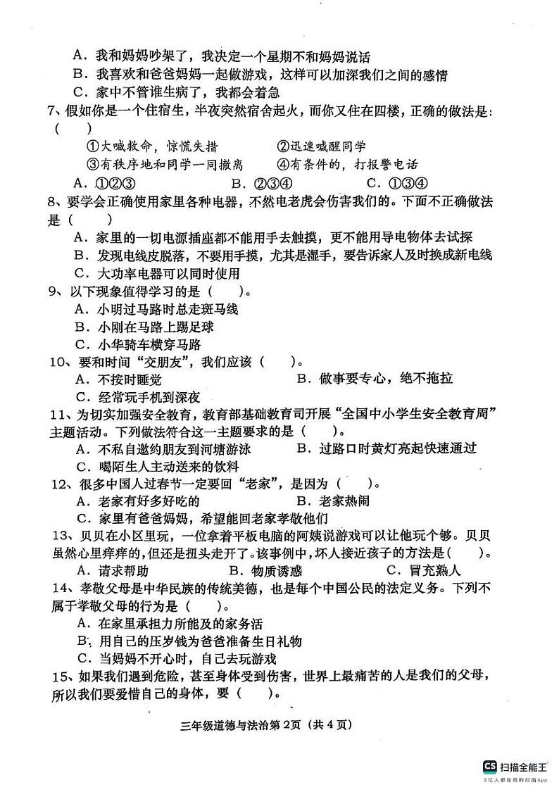 河南省南阳市社旗县2024-2025学年三年级上学期1月期末道德与法治试题第2页