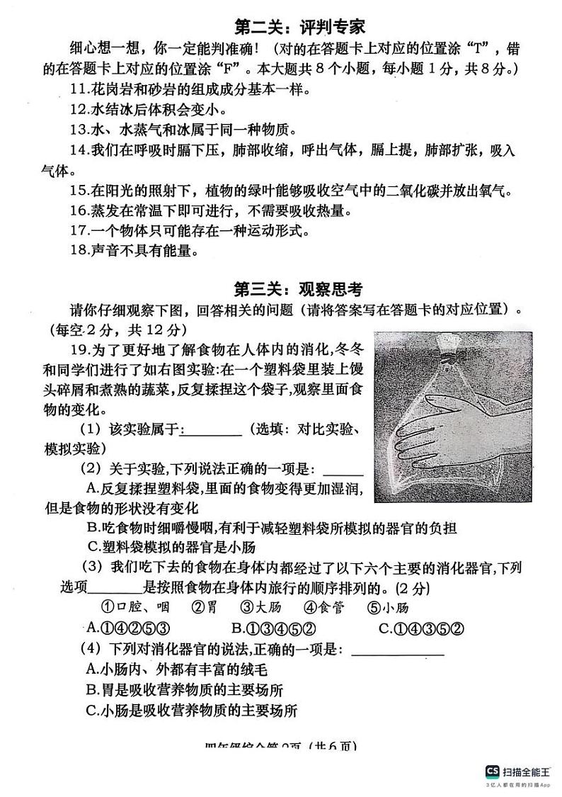 河南省南阳市社旗县2024-2025学年四年级上学期1月期末道德与法治 科学试题第2页