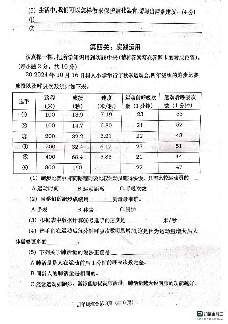 河南省南阳市社旗县2024-2025学年四年级上学期1月期末道德与法治 科学试题第3页