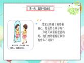部编版小学道德与法治三年级下册1.1《我是独特的》第一课时 课件+教案