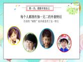 部编版小学道德与法治三年级下册1.1《我是独特的》第一课时 课件+教案