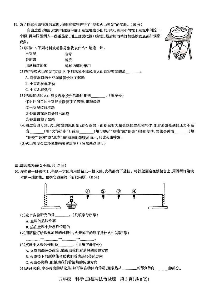 山西省长治市长子县2024-2025学年第一学期期末五年级科学+道德与法治试卷第3页