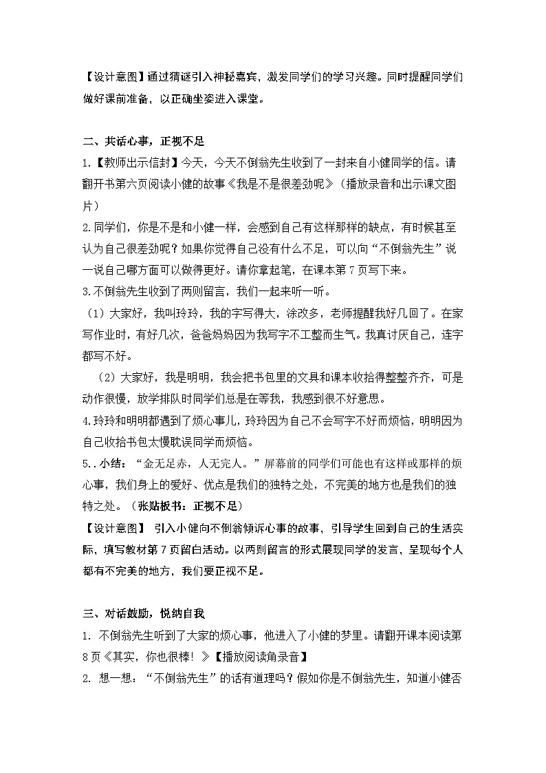 《我是独特的》第二课时 教案第2页