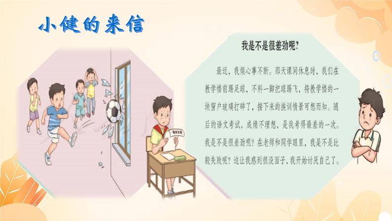 《我是独特的》第二课时 课件第5页