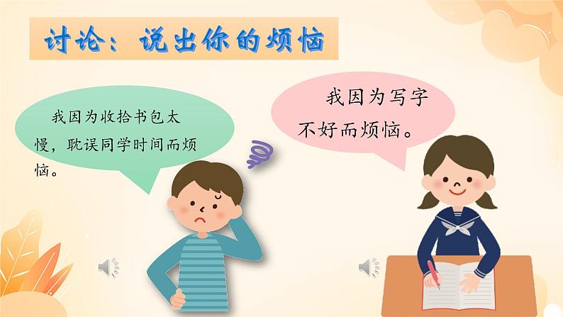 《我是独特的》第二课时 课件第8页