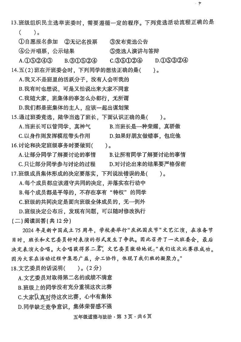 盘州市2024-2025学年五年级上学期道德与法治期末试卷第3页