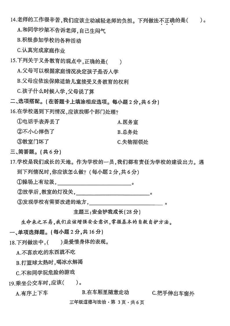 盘州市2024-2025学年三年级上学期道德与法治期末试卷第3页