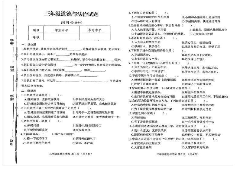 山东省日照市五莲县2024-2025学年三年级上学期1月期末道德与法治试题第1页