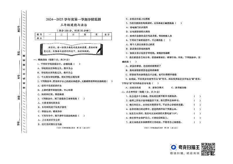 甘肃省定西市2024-2025学年三年级上学期期末学情监测道德与法治试卷第1页