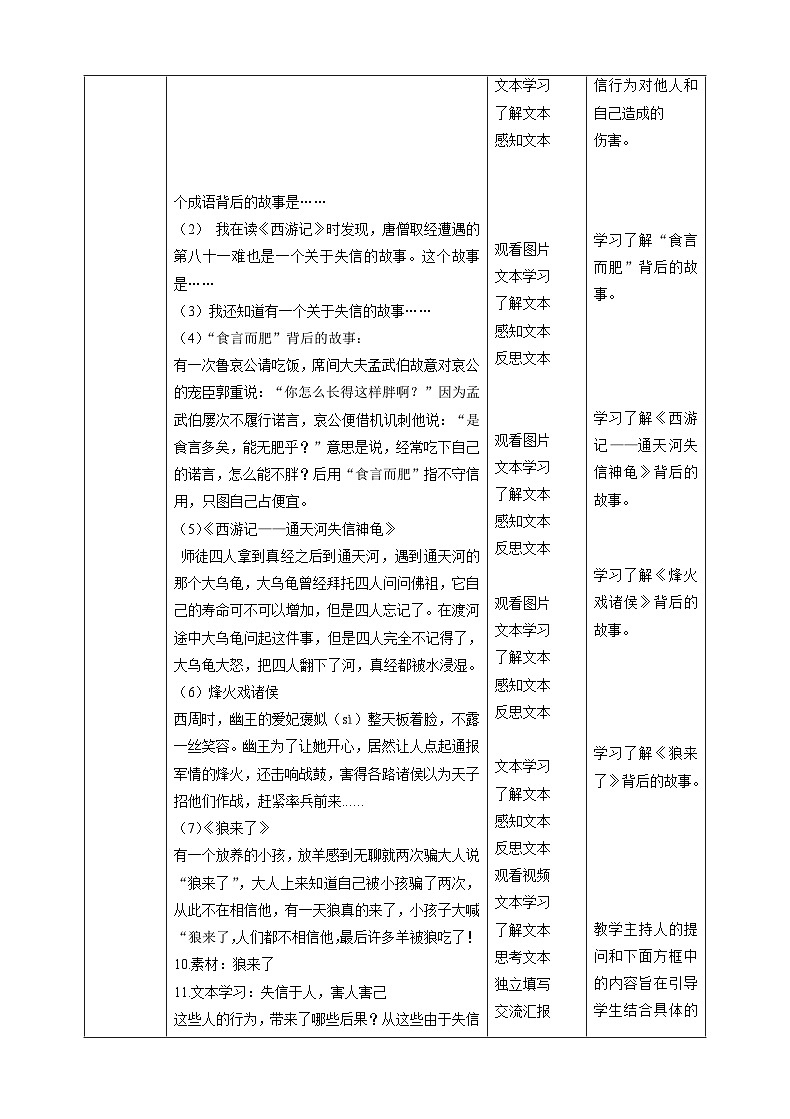 【新课标】四年级下册道德与法治第2课《说话要算数》教案教学设计（第一课时）第3页