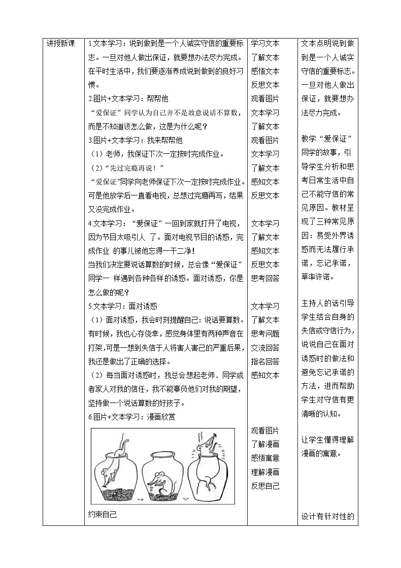 【新课标】四年级下册道德与法治第2课《说话要算数》教学设计（第二课时）  第2页