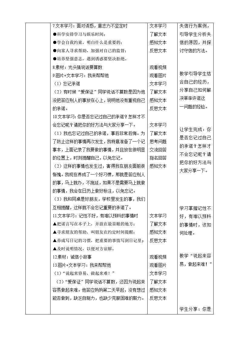 【新课标】四年级下册道德与法治第2课《说话要算数》教学设计（第二课时）  第3页