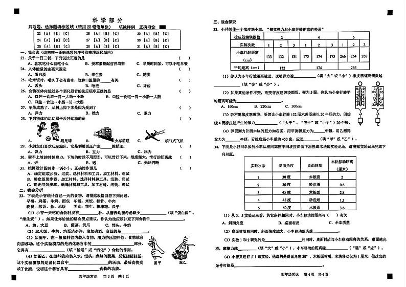 山东省菏泽市牡丹区2024-2025学年四年级上学期1月期末综合（道德与法治 科学）试题第2页