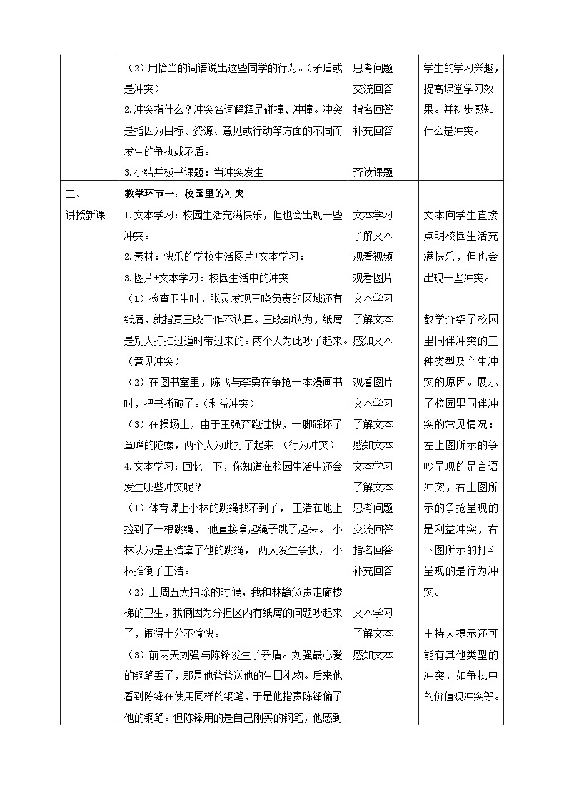 【新课标】四年级下册道德与法治第3课《当冲突发生》教案教学设计（第一课时）第2页