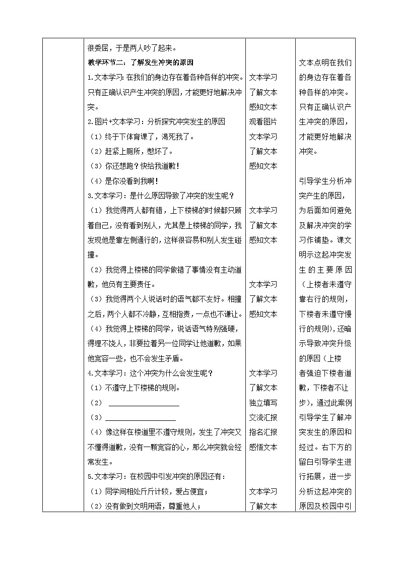【新课标】四年级下册道德与法治第3课《当冲突发生》教案教学设计（第一课时）第3页