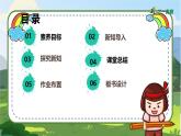 【新课标】四年级下册道德与法治第3课《当冲突发生》PPT教学课件（第二课时）+素材+教案教学设计