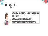【新课标】四年级下册道德与法治第3课《当冲突发生》PPT教学课件（第二课时）+素材+教案教学设计