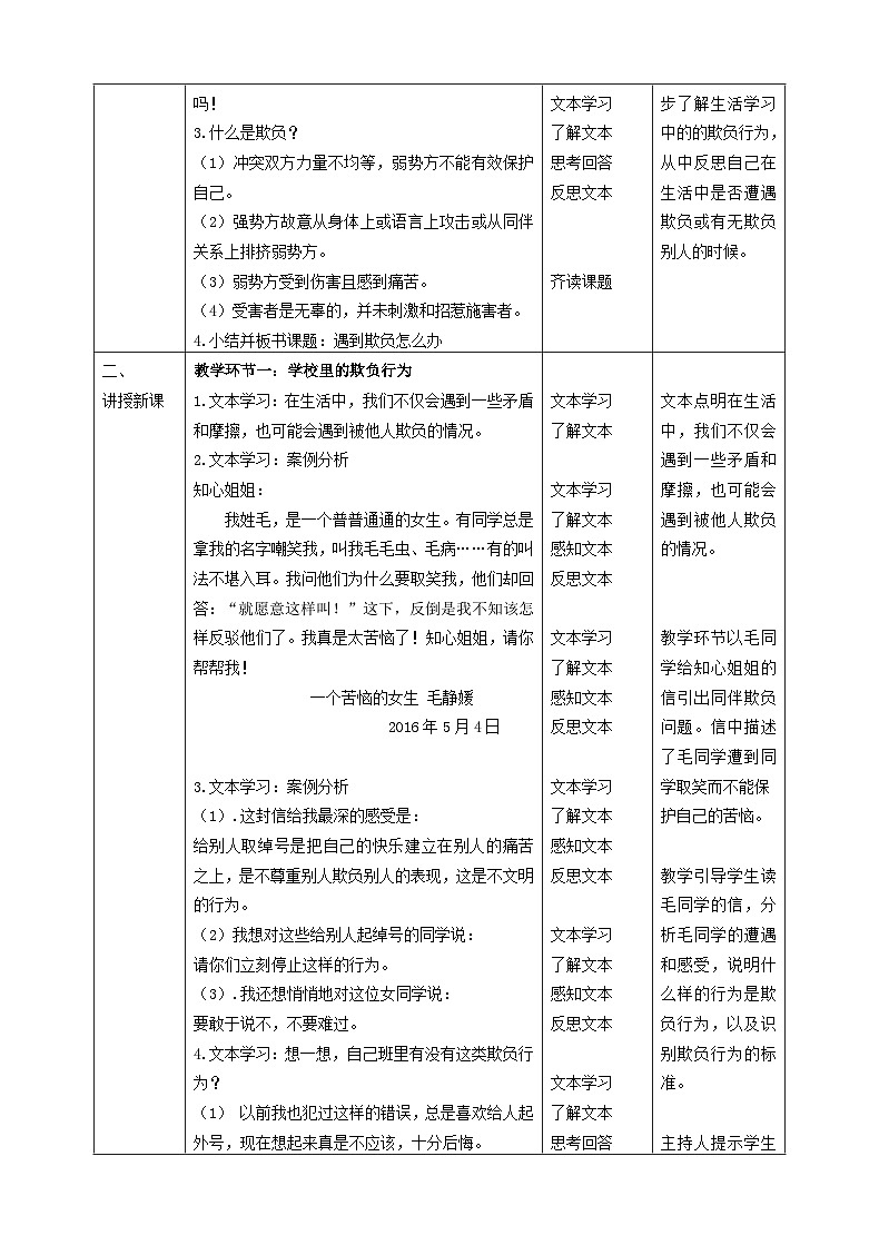 【新课标】四年级下册道德与法治第3课《当冲突发生》教案教学设计（第二课时）第2页