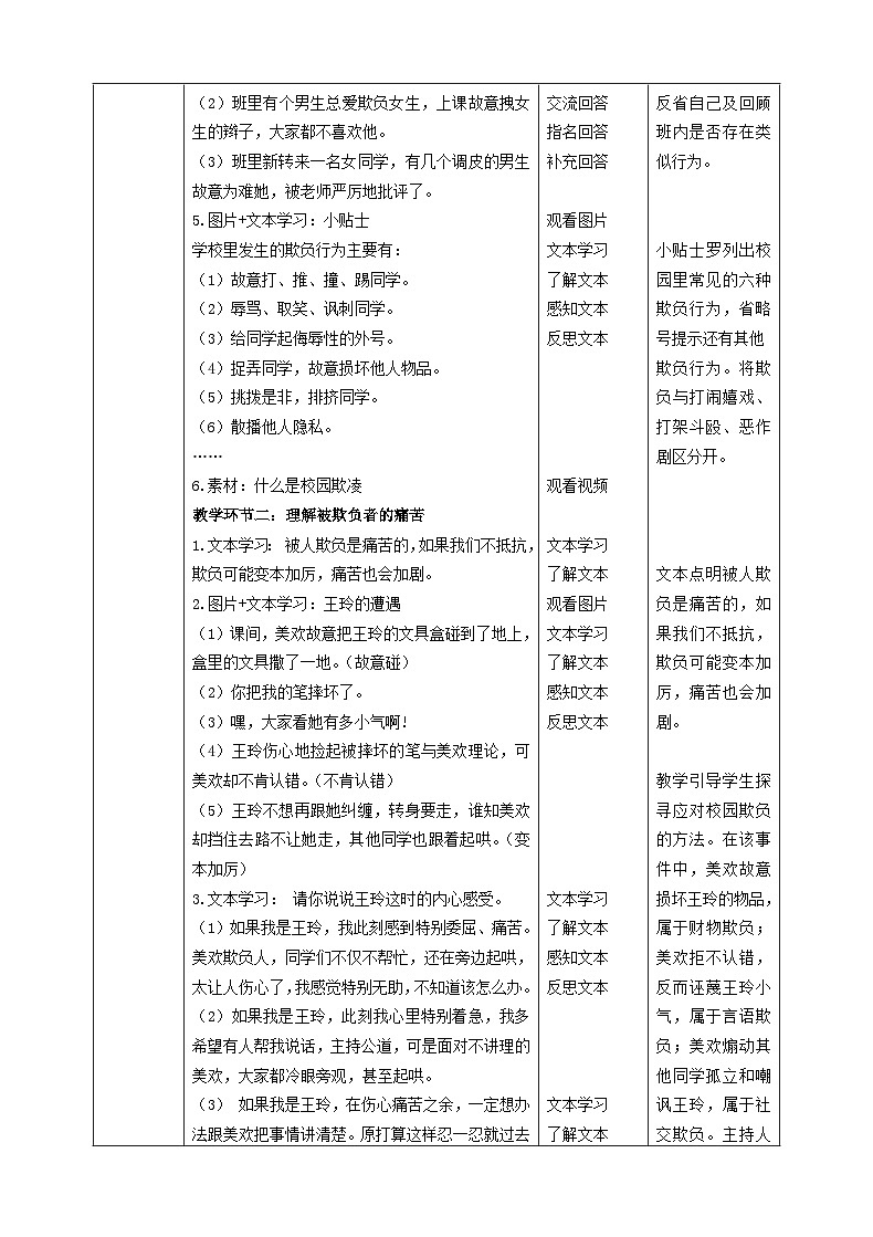 【新课标】四年级下册道德与法治第3课《当冲突发生》教案教学设计（第二课时）第3页