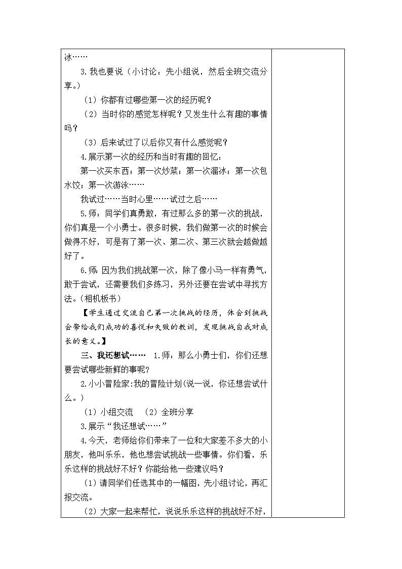 统编版五四制小学道法二年级下册1 .挑战第一次  教案（表格式）+当堂达标训练题第2页