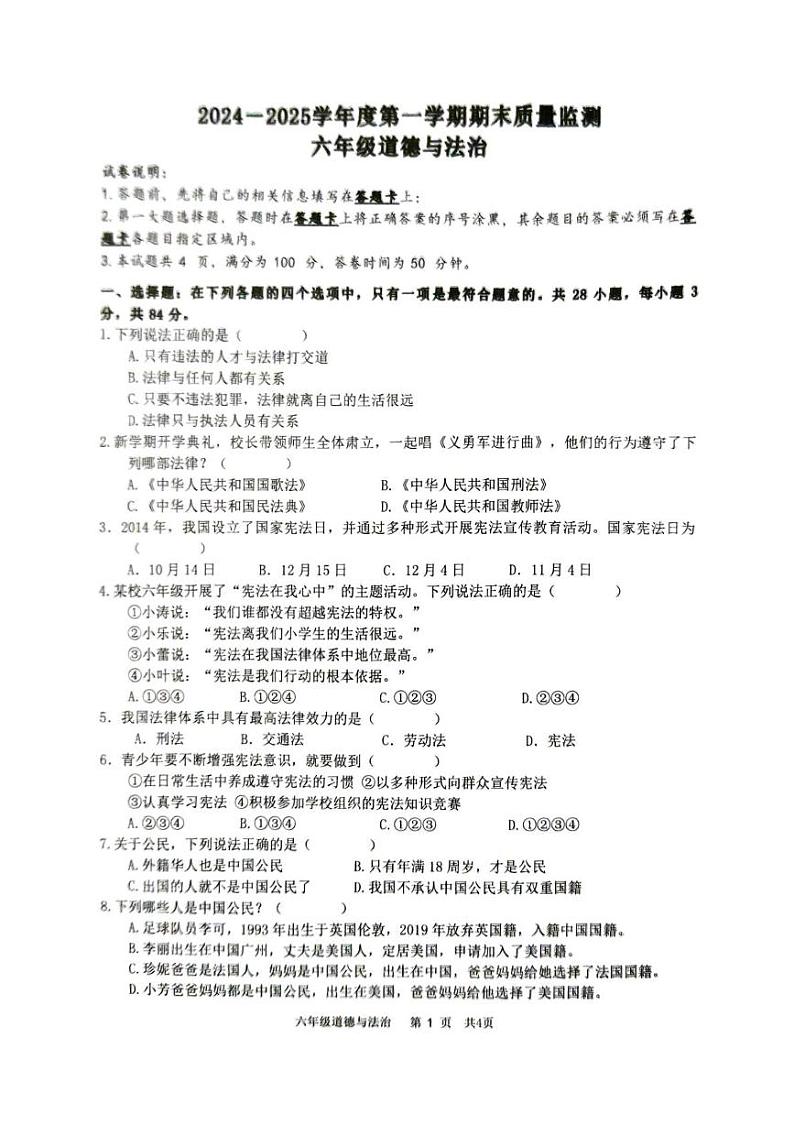 广东省肇庆市怀集县2024-2025学年六年级上学期1月期末道德与法治试题第1页