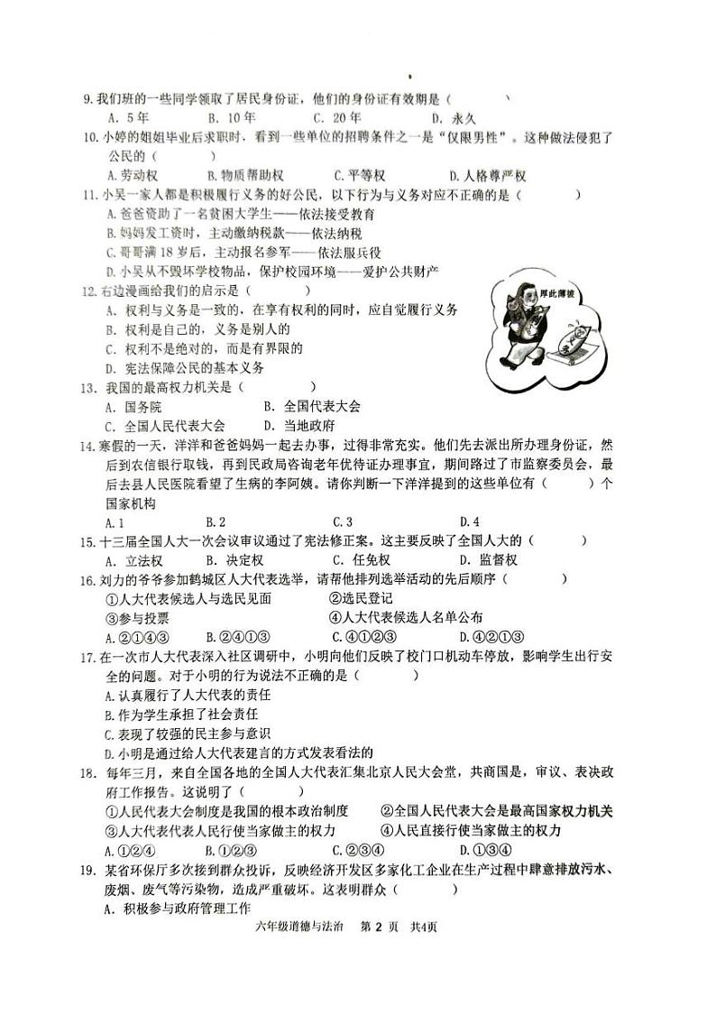 广东省肇庆市怀集县2024-2025学年六年级上学期1月期末道德与法治试题第2页