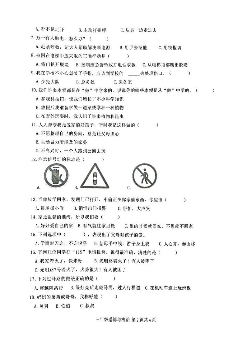 广东省肇庆市怀集县2024-2025学年三年级上学期1月期末道德与法治试题第2页