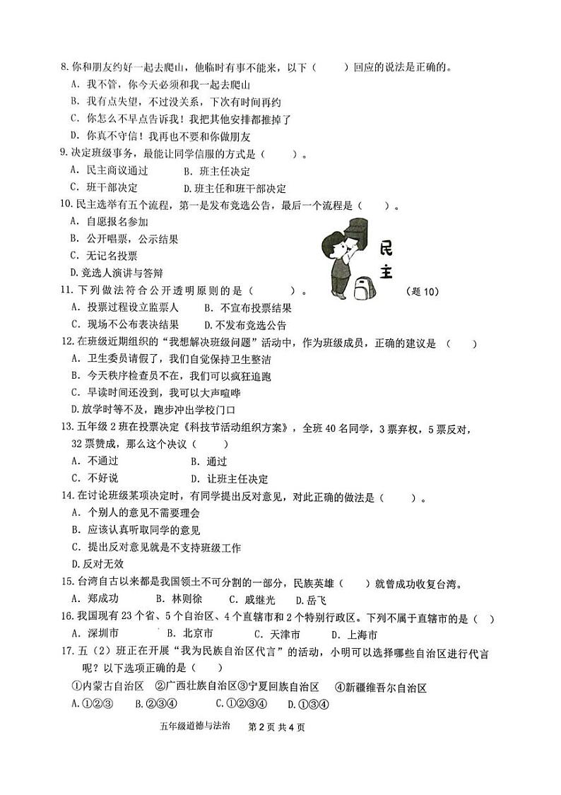 广东省肇庆市怀集县2024-2025学年五年级上学期1月期末道德与法治试题第2页