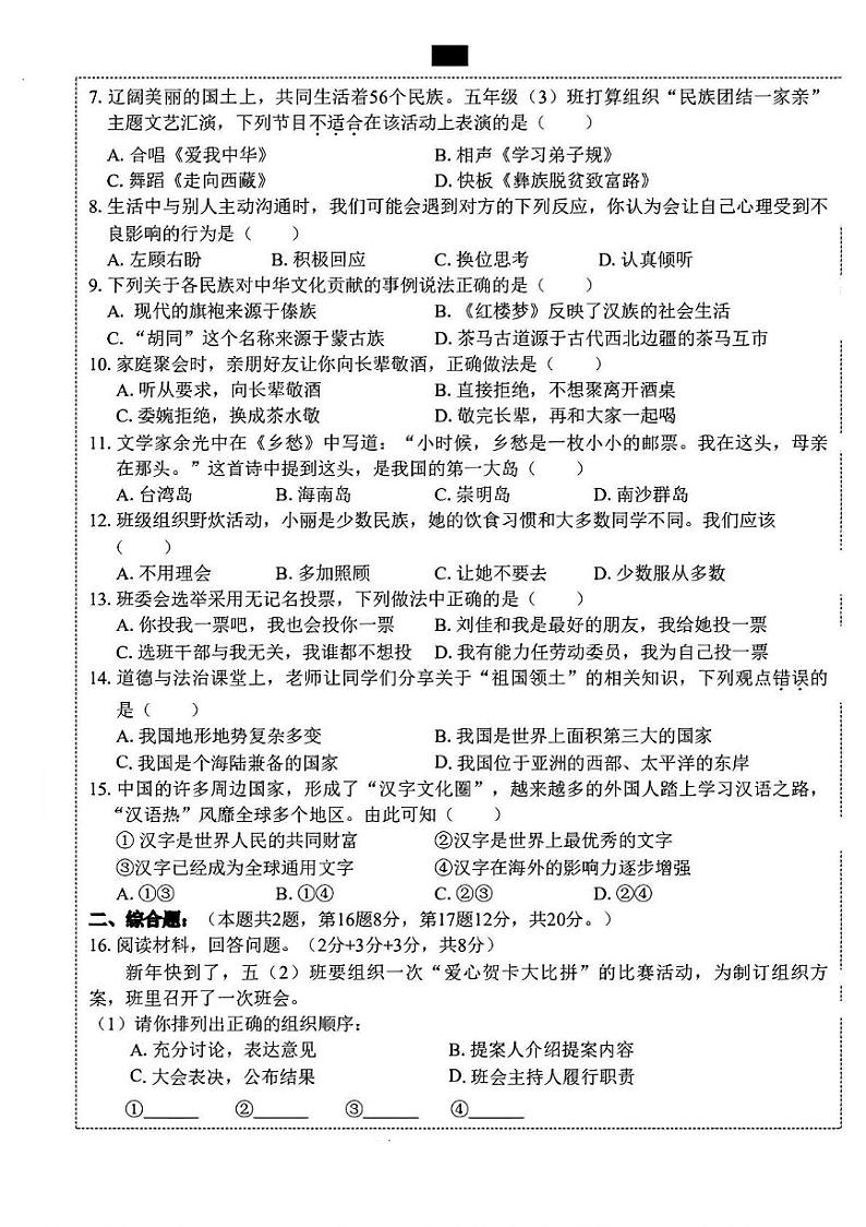福建省莆田市城厢区2024-2025学年五年级上学期期末道德与法治试题第2页