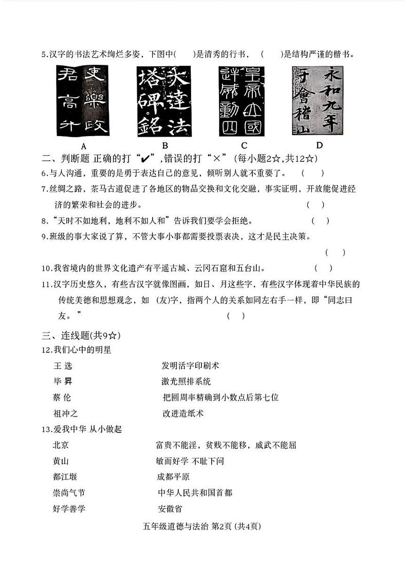 山西省晋中市平遥县2024-2025学年五年级上学期1月期末道德与法治试题第2页