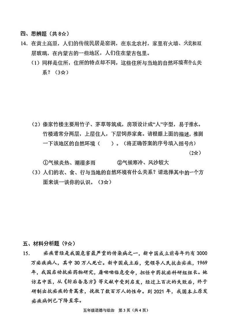 山西省晋中市平遥县2024-2025学年五年级上学期1月期末道德与法治试题第3页