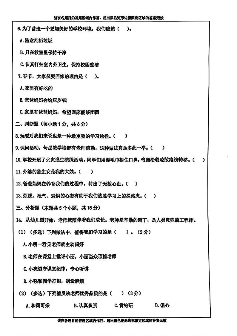 山西省晋中市太谷区2024-2025学年三年级上学期期末考试道德与法治试卷第2页