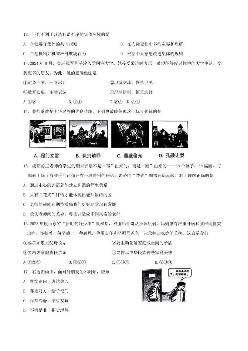 2024～2025学年山东省济南市莱芜区(五四学制)六年级上1月期末政治试卷(含答案)第3页