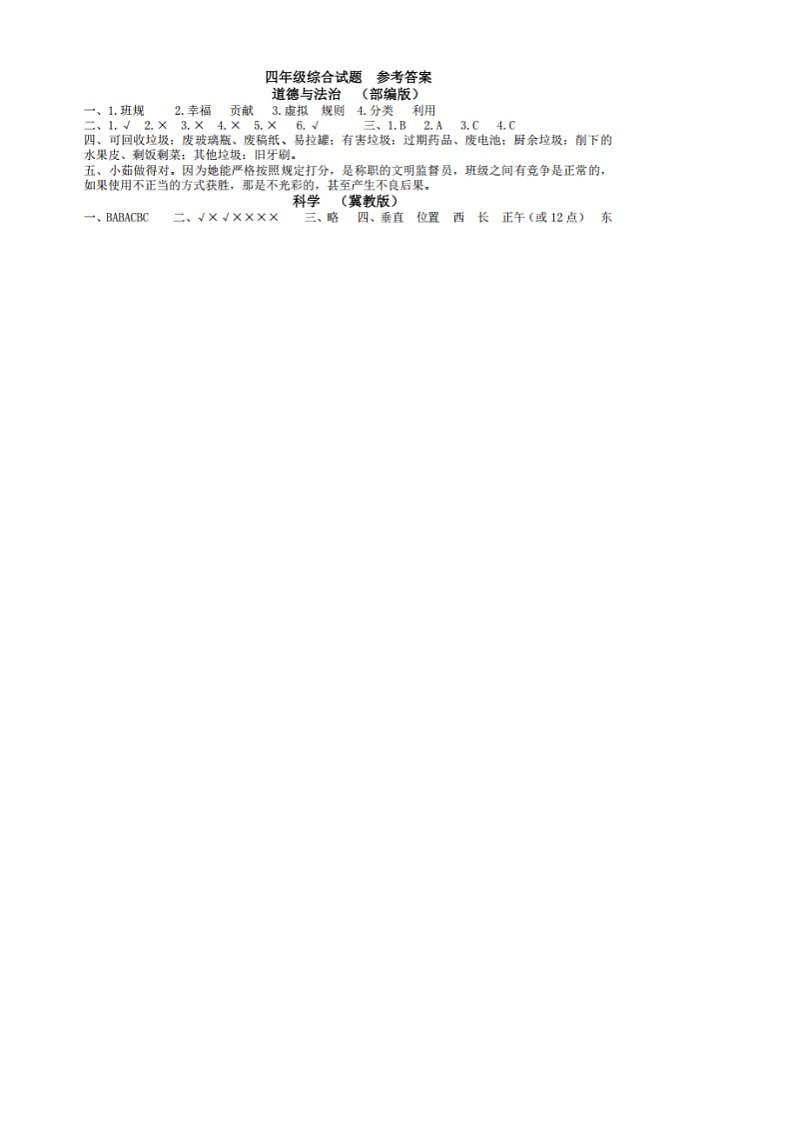 四年级综合 四年级综合答案第1页