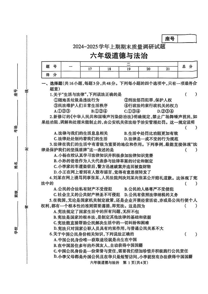 济源市24-25六年级道德与法治上册第1页