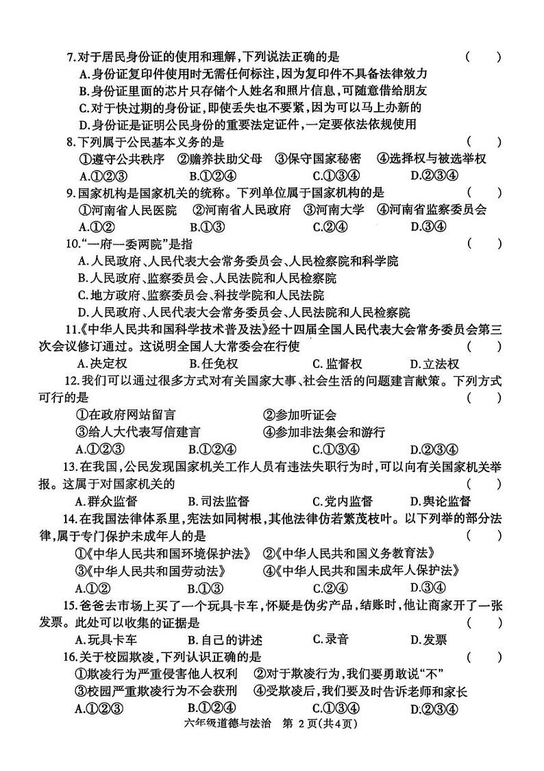 济源市24-25六年级道德与法治上册第2页