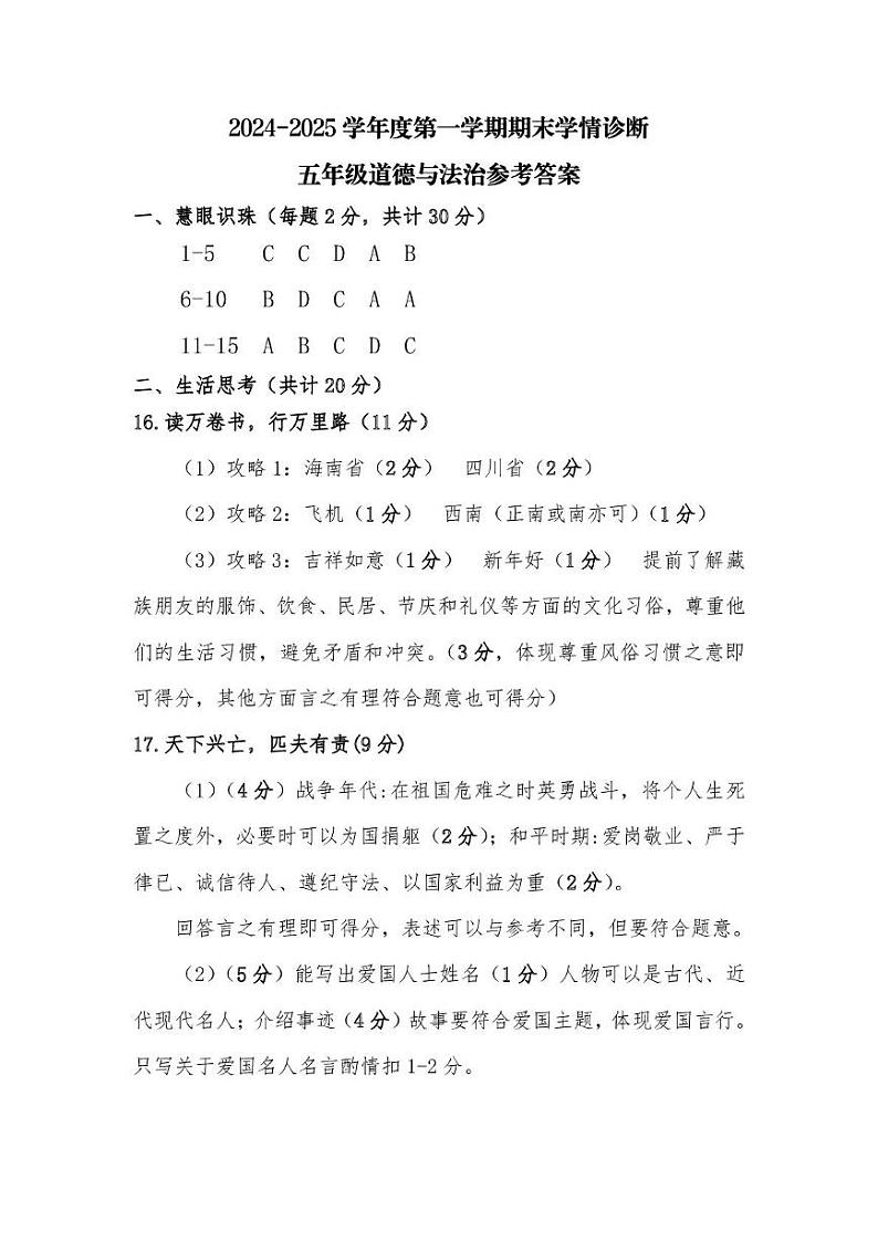 五年级上册道德与法治期末参考答案第1页