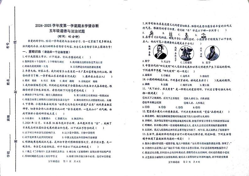 五上道法第1页