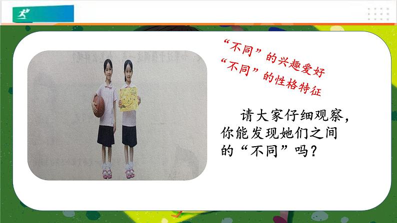 《不一样的你我他》第一课时第8页