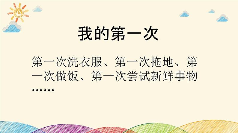 统编版小学道德与法治二年级下册 1-1挑战第一次 教学课件第8页