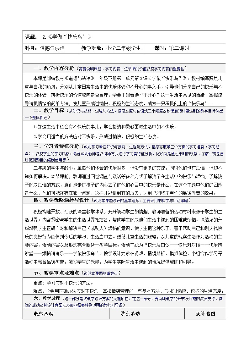 学做“快乐鸟”教学设计第二课时第1页