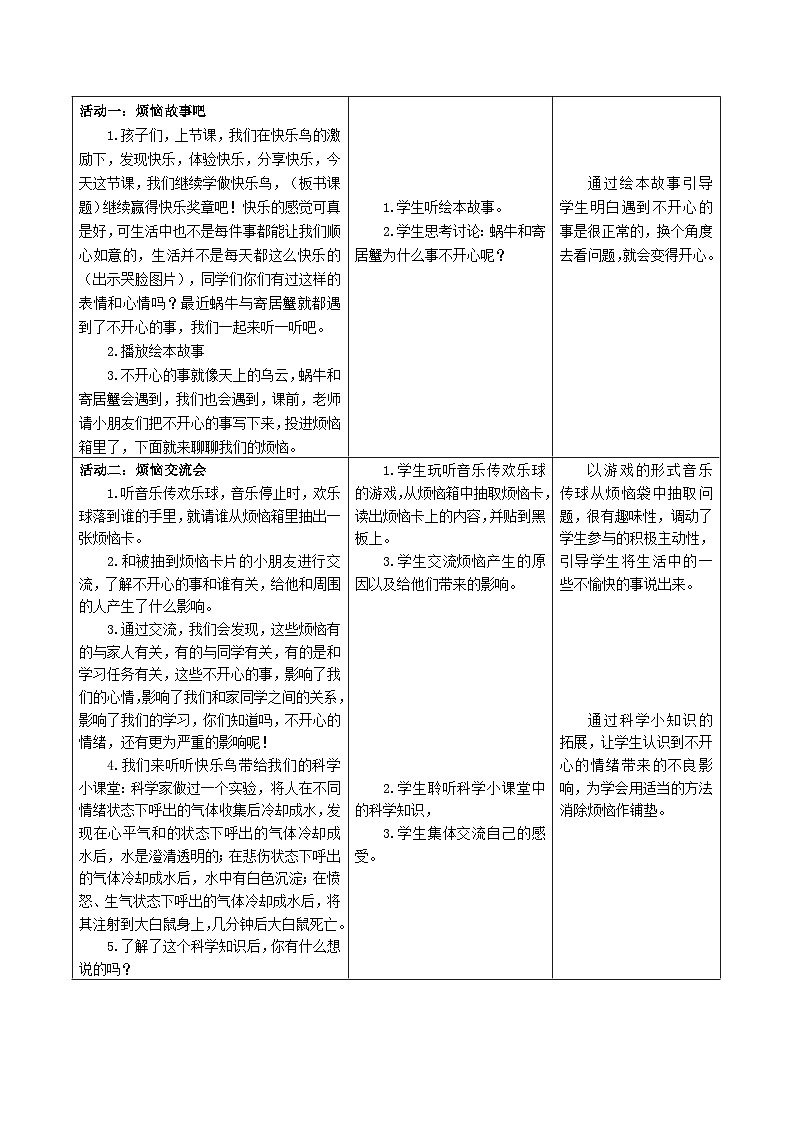 学做“快乐鸟”教学设计第二课时第2页