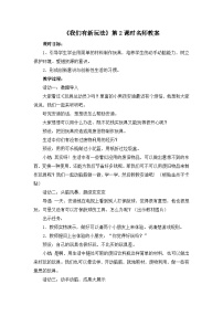 统编版（2024）二年级下册7 我们有新玩法第2课时教案
