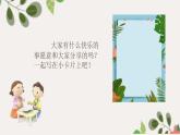 统编版小学道德与法治二年级下册 1-2《学做“快乐鸟”》课件