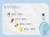 统编版小学道德与法治二年级下册 1-2《学做“快乐鸟”》第1课时课件