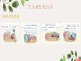 统编版小学道德与法治二年级下册 1-2学做“快乐鸟” 教学课件